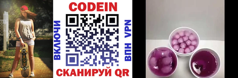 Codein Purple Drank  Купить  Бологое 